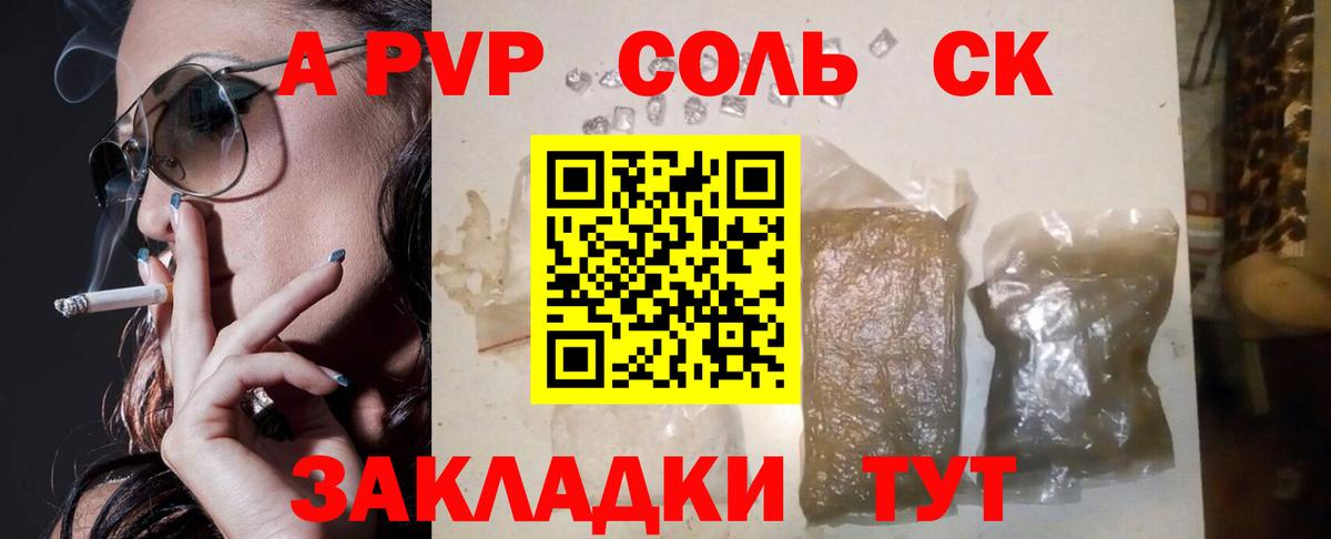 A PVP СК  Alpha PVP мука  Коломна  A-PVP СК  Вход с VPN 