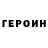 ГЕРОИН гречка floops1