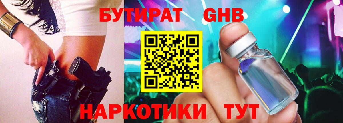 Коломна  БУТИРАТ  Вход с VPN  Бутират буратино 