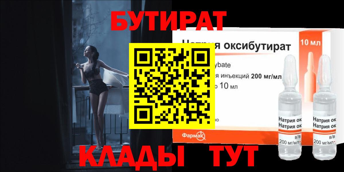 Бутират 1.4BDO Коломна