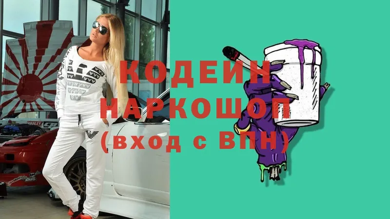 Кодеин напиток Lean (лин) Коломна