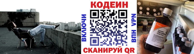 Codein Purple Drank Коломна