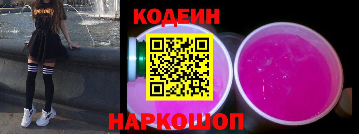 Кодеин напиток Lean (лин)  Вход с VPN  Коломна  Кодеиновый сироп Lean напиток Lean (лин) 