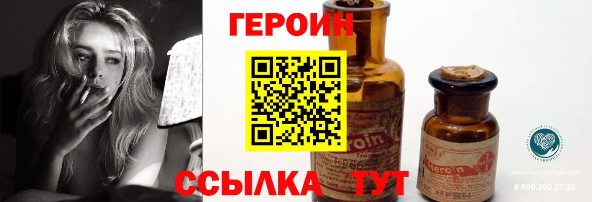 ГЕРОИН VHQ Коломна