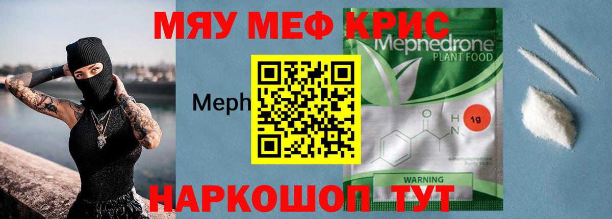 МЕФ  МЕФ VHQ  МЯУ-МЯУ кристаллы  Вход с VPN  Коломна 